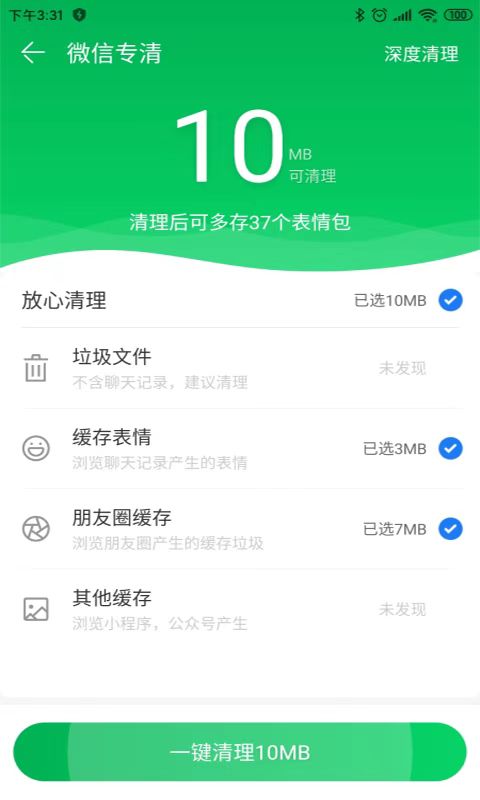 e秒清理手机管家app免费下载图片1