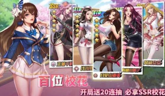 我在大学当海王的日子截图1