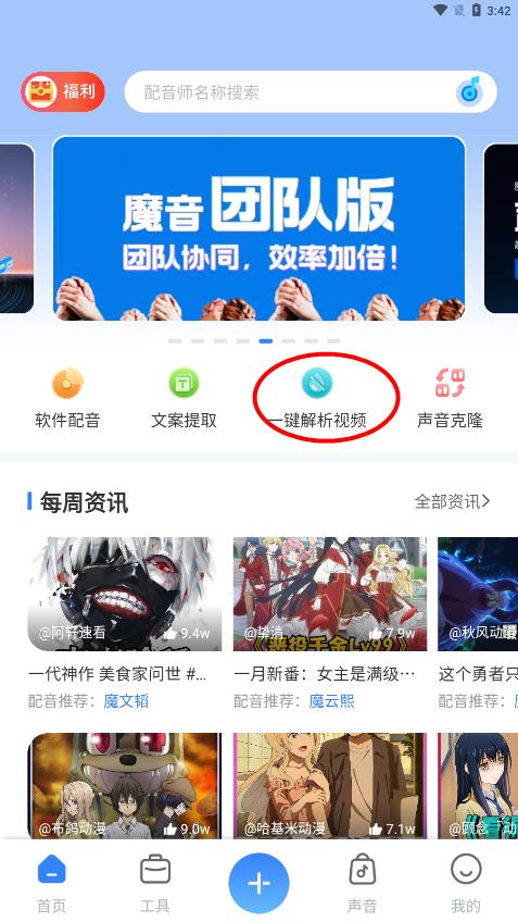 魔音工坊免费版app官方