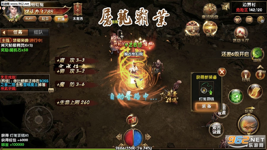 屠龙霸业福利版 屠龙霸业福利版