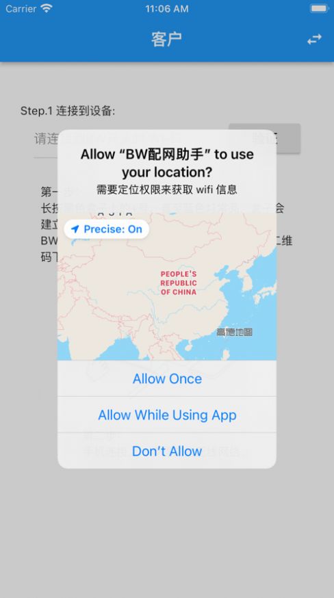 BW配网助手APP官方版图片1
