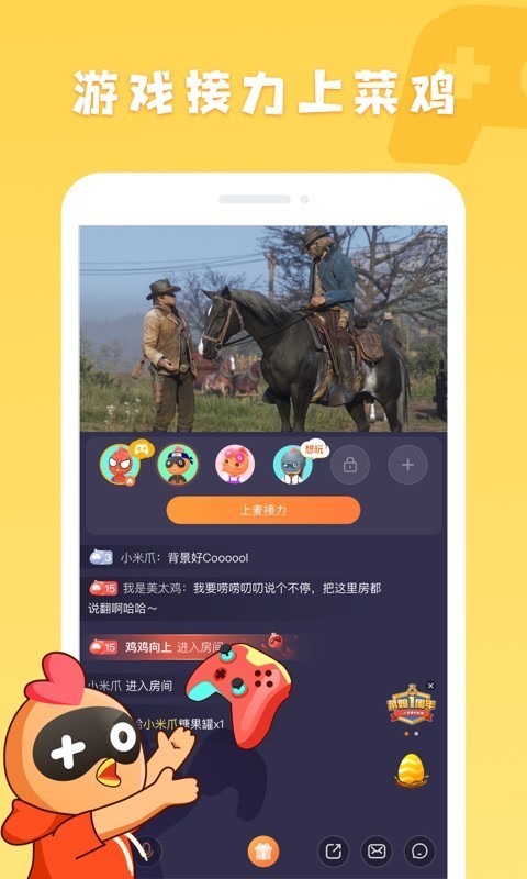 菜鸟接力玩游戏APP官方版 截图1