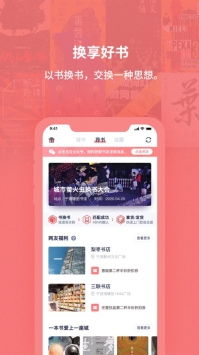 换享好书ios版截图3
