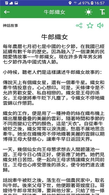 民间故事会