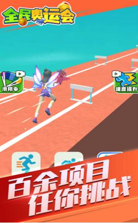全民奥运会  v1.0