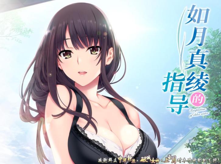 如月真绫的指导 安卓版截图2