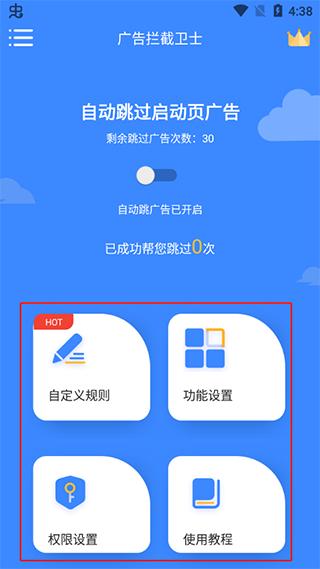 广告拦截大师