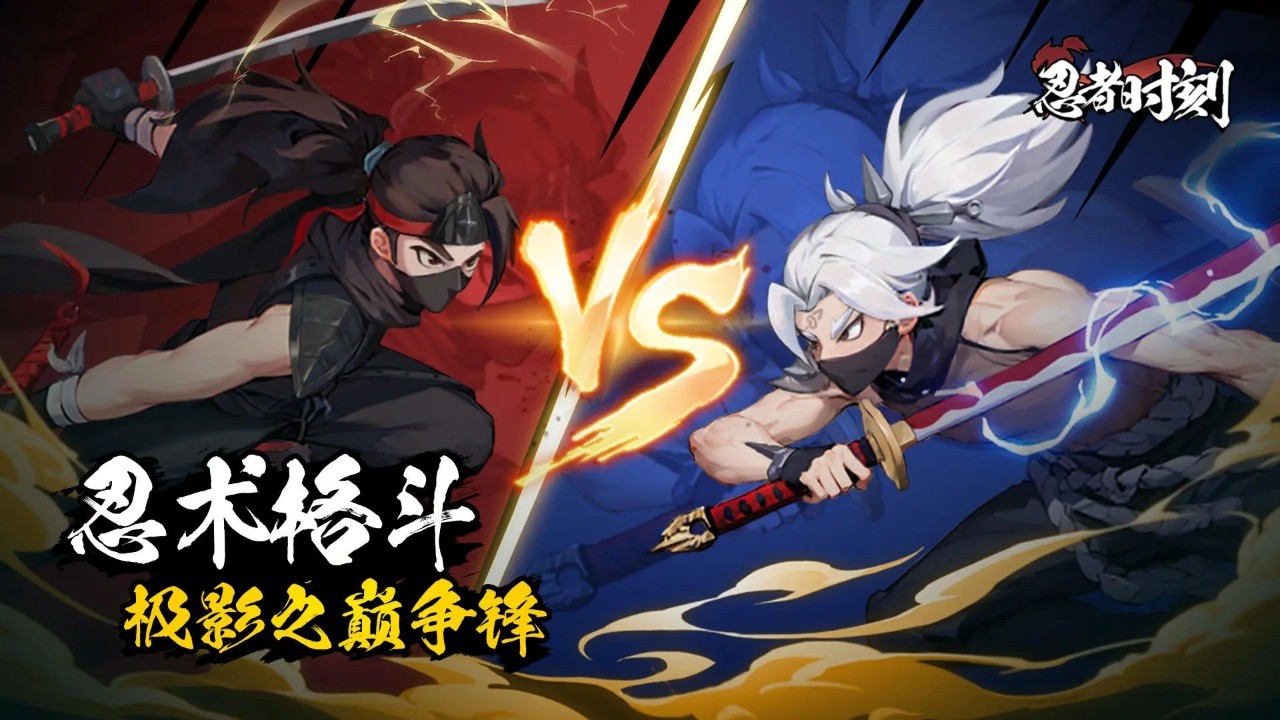 忍者时刻官方版 v1.0.2