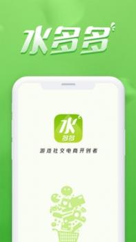 水多多截图2