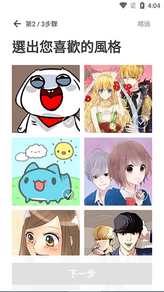 webtoon台版