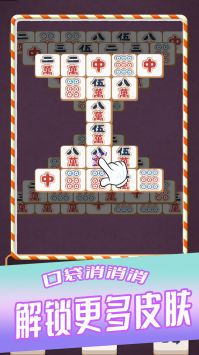 口袋消消消截图0