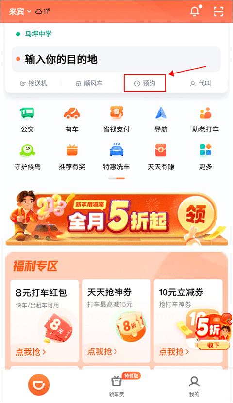 滴滴出行乘客端