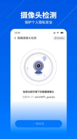 安心WiFi管家.png