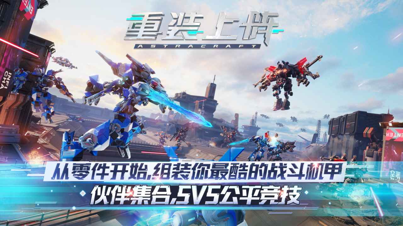 重装上阵破解版