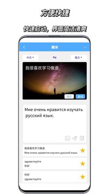 俄语翻译通截图2