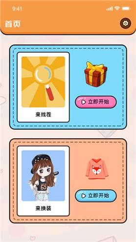 美女找茬截图0