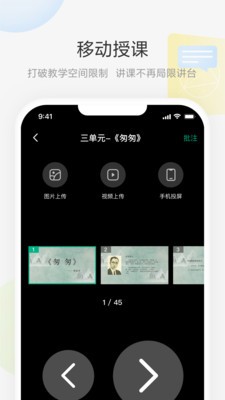 艺云移动授课助手  v1.1.0