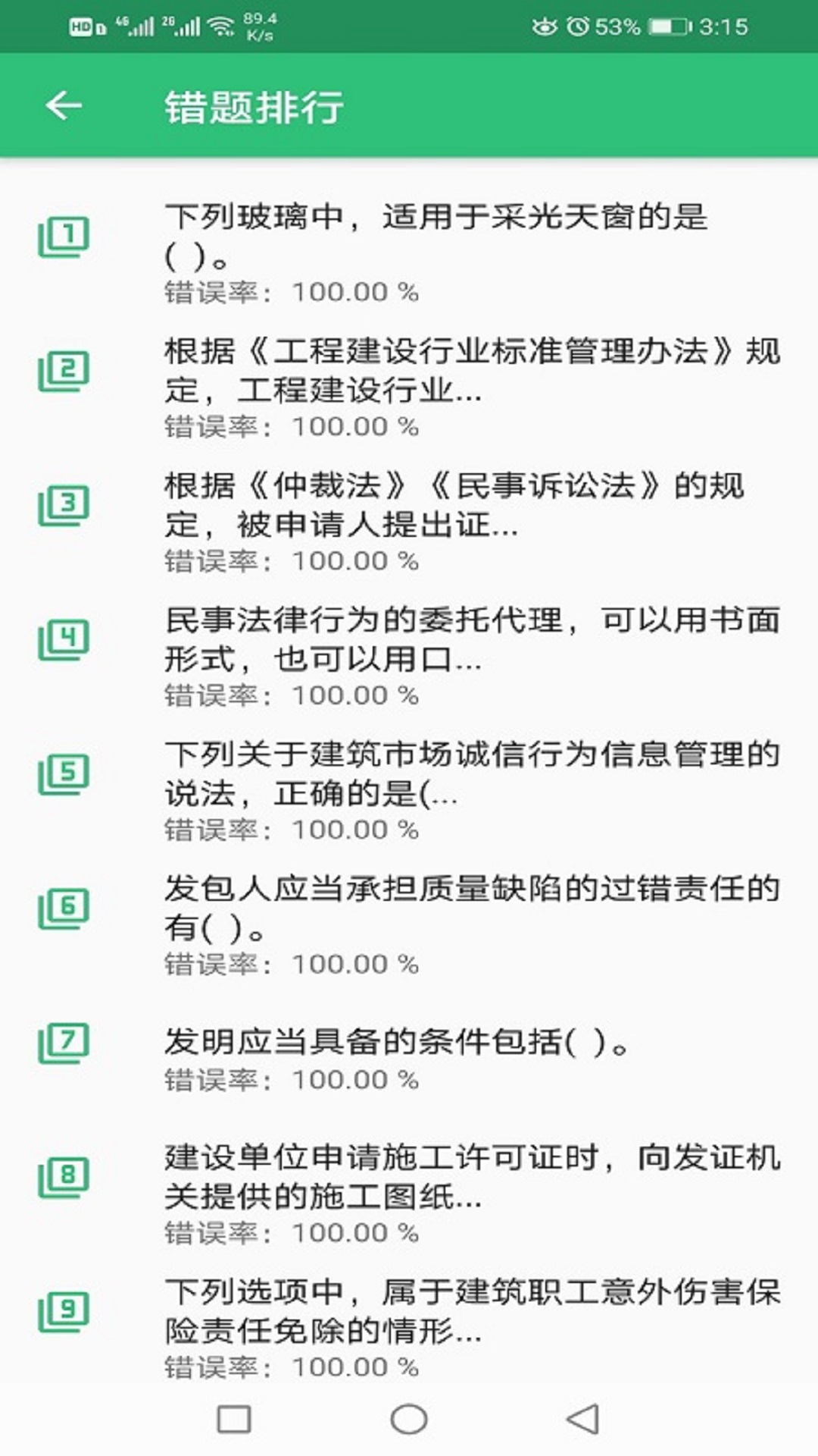 二级建造师建筑工程 v2.0.5