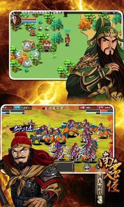 三国大时代4上帝版安卓10