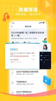 朴新网校手机版截图0