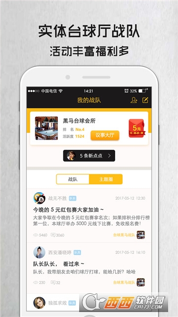 电竞台球 v1.1.4最新版