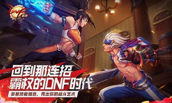 DNF下一页手游