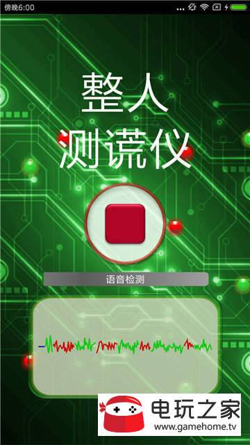 整人测谎仪 v1.0