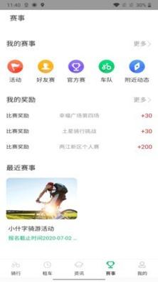 悦盟骑行