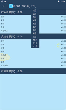 必记账截图0