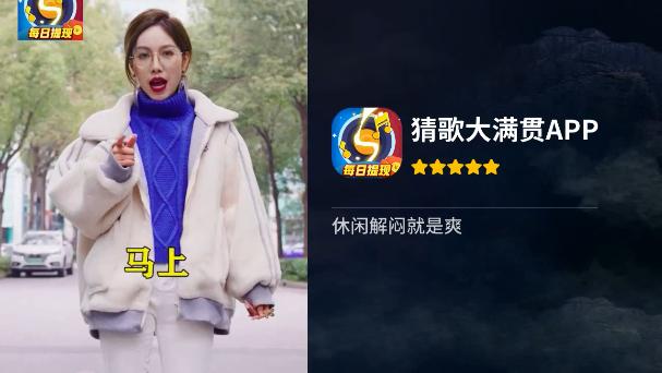 猜歌大满贯截图1