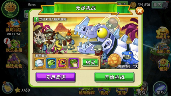 植物大战僵尸2免费充值版2023截图2