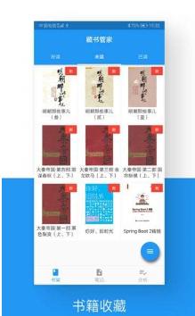 藏书管家