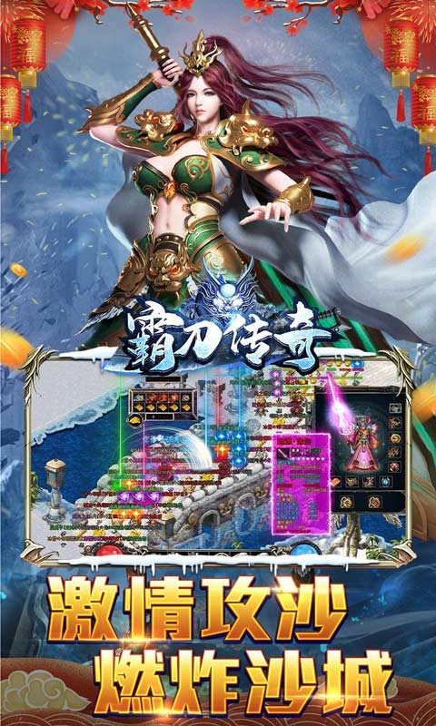霸刀传奇国庆福利版
