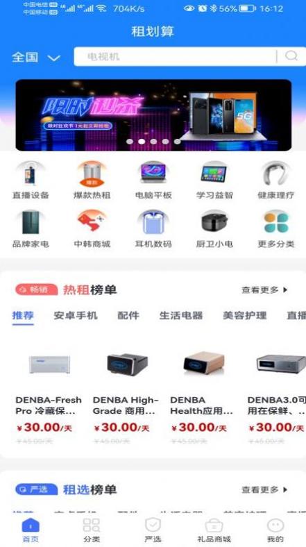 租划算截图2