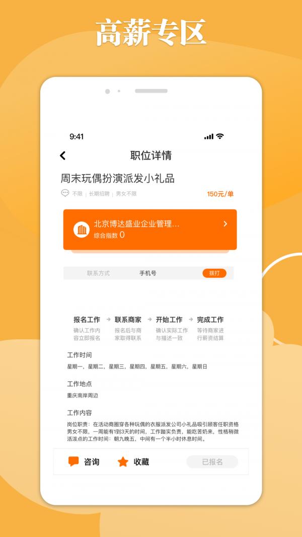 甜橙招聘APP安卓版图片1