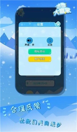 冰雪大赢家截图2