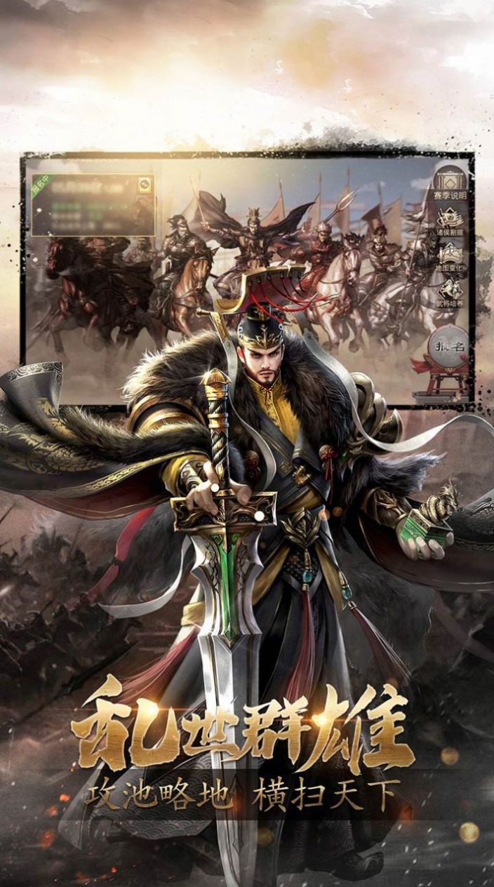 霸业纷争之大三国手游官网最新版 截图1