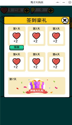 鬼才大挑战截图0