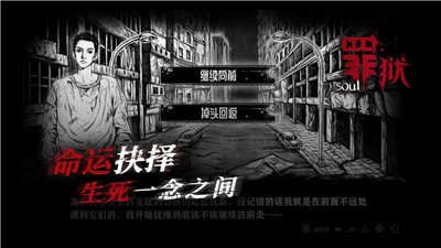 罪狱soul截图0
