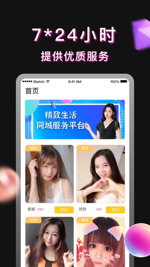爱约到家
