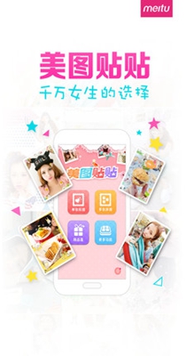 美图贴贴.jpg