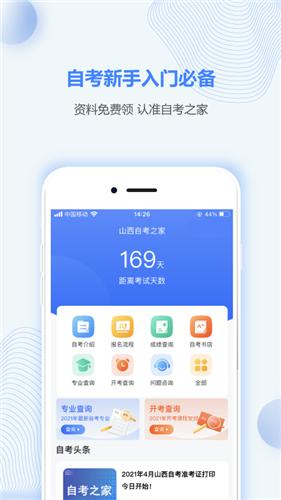 山西自考之家