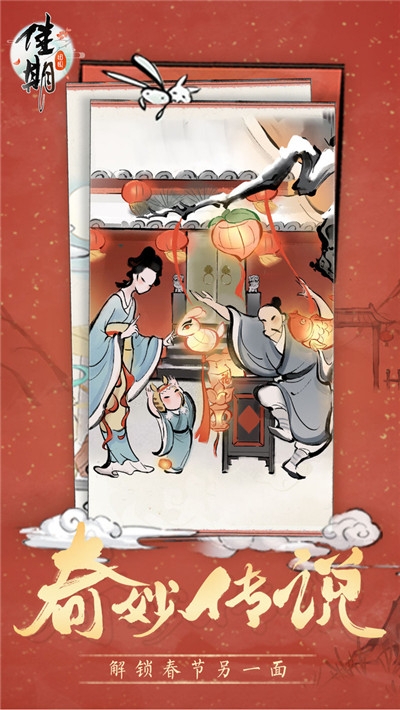 佳期团圆小米版截图0