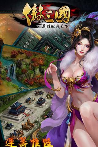 夏傲三国
