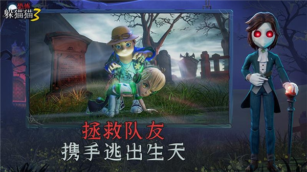 恐怖躲猫猫3最新版2023截图3