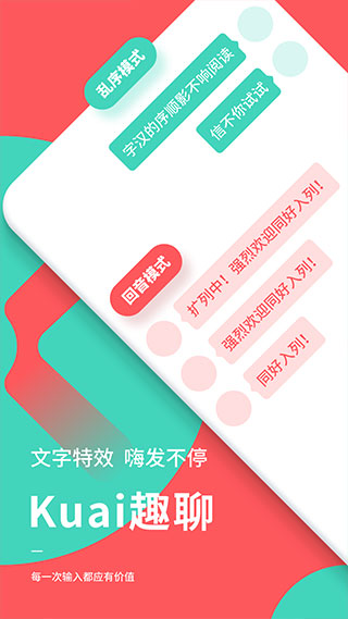 快输入app最新版截图1
