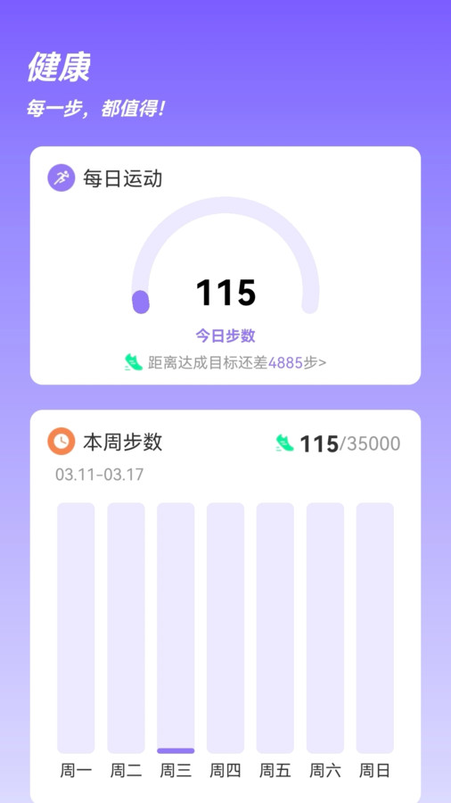 长路计步小助手软件官方版图片1