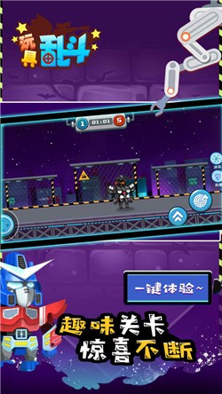 玩具乱斗游戏安卓官方版 截图1