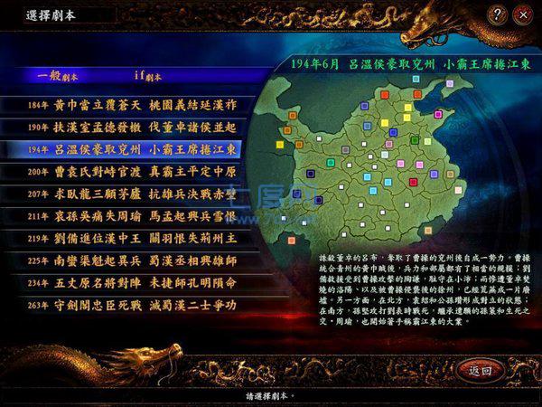 单机三国志9威力加强版
