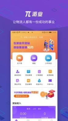 派业货主截图0